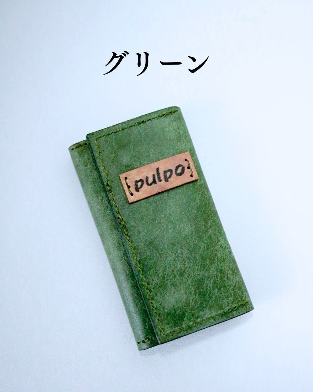 キーケース「ロンディネ」